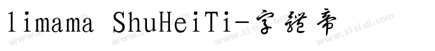 limama ShuHeiTi字体转换